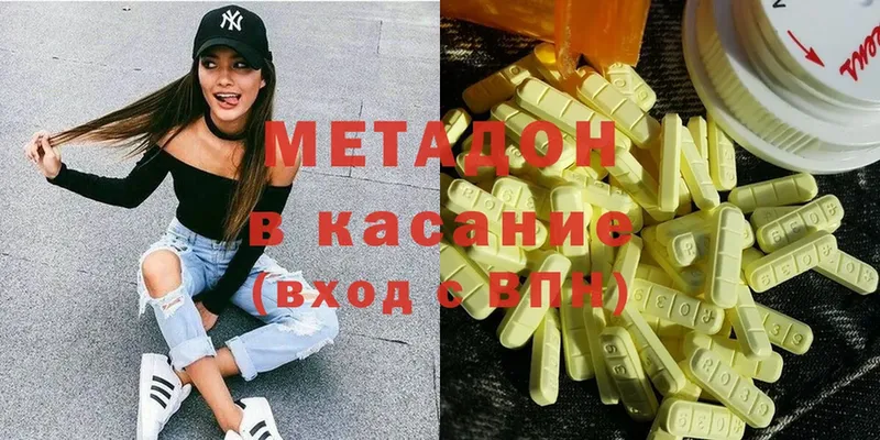 Метадон methadone  Кисловодск 